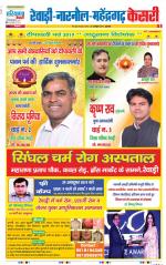 Rewari - Punjab Kesari