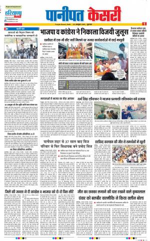 25-10-2019 Punjab Kesari Panipat