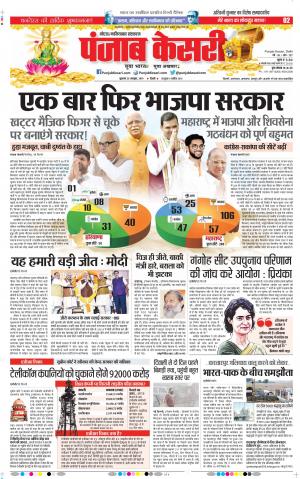 25-10-2019 Punjab Kesari Noida