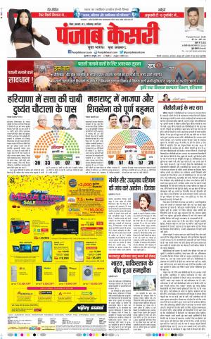 25-10-2019 Punjab Kesari Madhya Pradesh Main