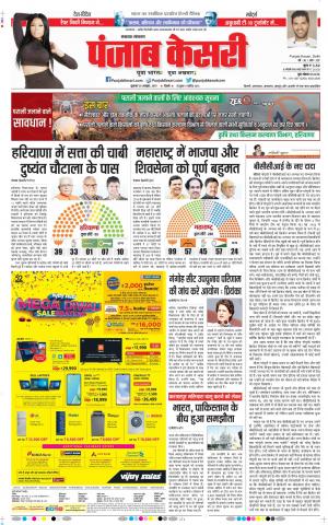 25-10-2019 Punjab Kesari Lucknow