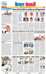 Kaithal - Punjab Kesari