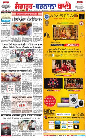  Sangrur - Barnala Bani