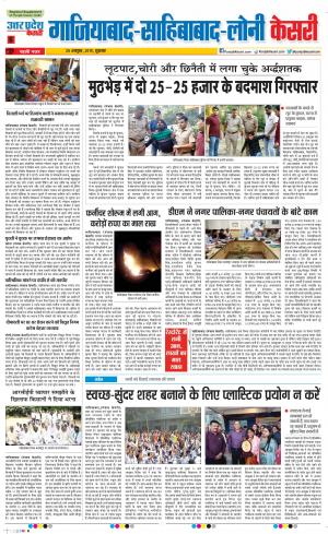 25-10-2019 Punjab Kesari Ghaziabad