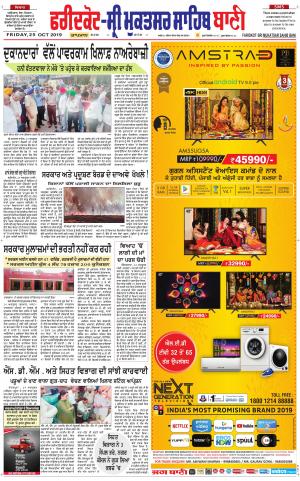  Faridkot - Sri Muktsar Sahib Bani