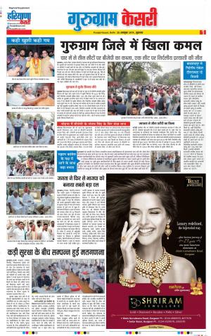 25-10-2019 Punjab Kesari Gurugram