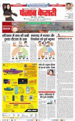 Bihar and Jharkhand - Punjab Kesari