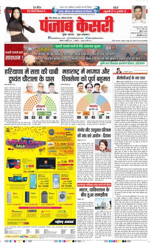 25-10-2019 Punjab Kesari Bihar and Jharkhand