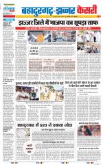 Bahadurgarh - Punjab Kesari