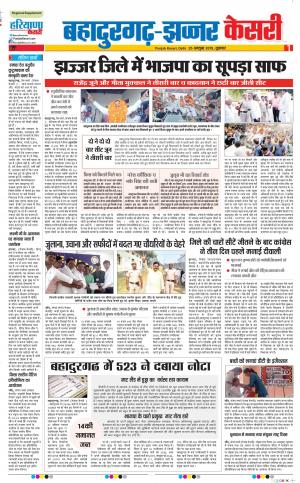 25-10-2019 Punjab Kesari Bahadurgarh