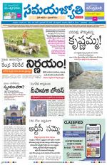 Samaya Jyothi epaper 24th October 2019