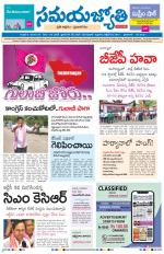 Samaya Jyothi epaper 25th October 2019