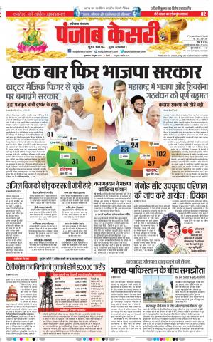 25-10-2019 Punjab Kesari Hariyana Main