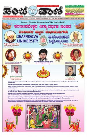 25-10-2019 vijayapura news