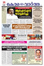 Kerala Vartha