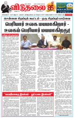 விடுதலை - viduthalai