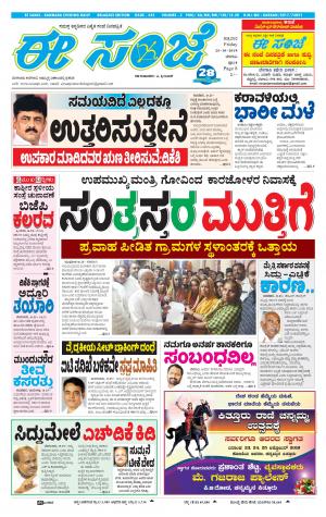 EESANJE-Belagam (25-10-2019)