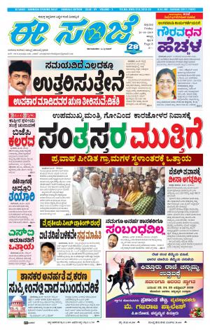 eESANJE : Hubli -Dharwad (25-10-2019)