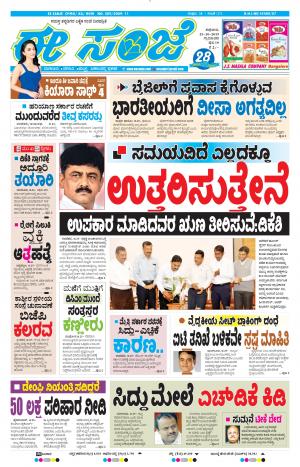Tumakuru / Mysuru (25-10-2019)