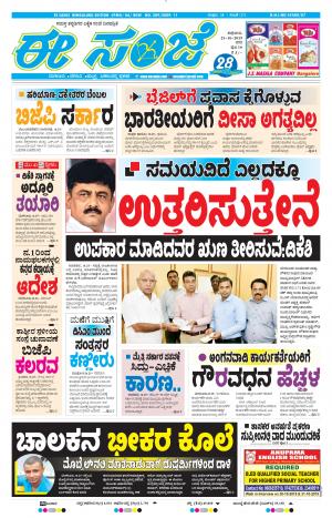 EESANJE-Bangalore (25-10-2019)