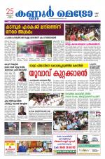 KannurMetronewspaper