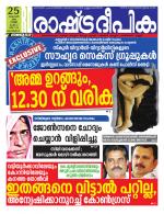 Rashtradeepika Kozhikode