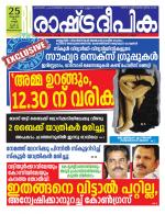 Rashtradeepika Trivandrum
