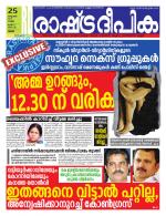 Rashtradeepika Palakkad