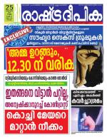 Rashtradeepika Kochi