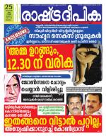 Rashtradeepika Malappuram 