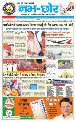 Nabhchhor Epaper 20th October 2019