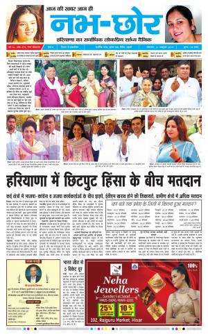 Nabhchhor Epaper 21st October