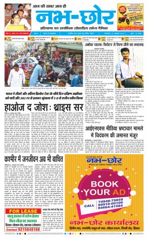 Nabhchhor Epaper 22nd October 2019