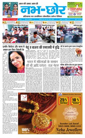 Nabhchhor Epaper 23rd October 2019