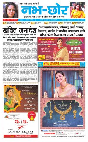 Nabhchhor Epaper 24nd October 2019