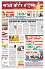 Sandhya Border Times, Sri Ganganagar