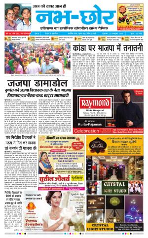 Nabhchhor Epaper 25th October 2019