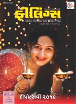Feelings Gujarati Magazine