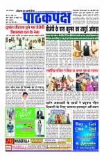 Daily Pathakpaksh News paper 