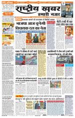Rashtriyakhabar jharkhand edition