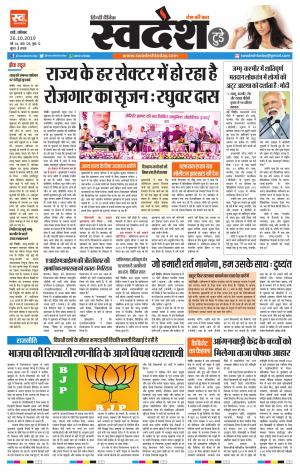 Ranchi Edition 26-October-2019