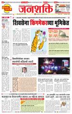 Pune - Mumbai Janshakti