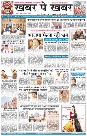 khabarpekhabar3