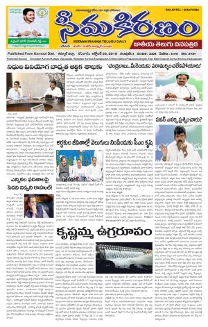 SEEMA KIRANAM MAIN 26 OCT  2019