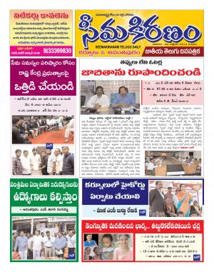 SEEMA KIRANAM DIST 26 OCT  2019