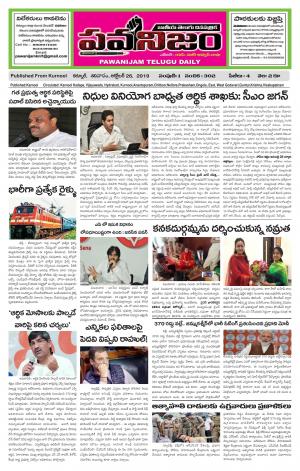 PAWANIJAM MAIN 25 OCT 2019