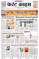 Dainik Current Crime