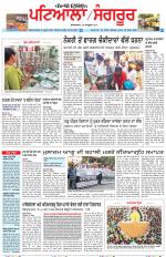 Punjabi Tribune (Patiala-Sangrur)
