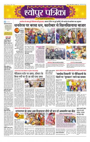 Sheopur Patrika