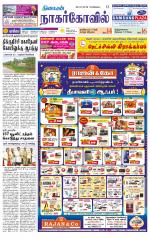 Kanyakumari-Nagarcoil Supplement